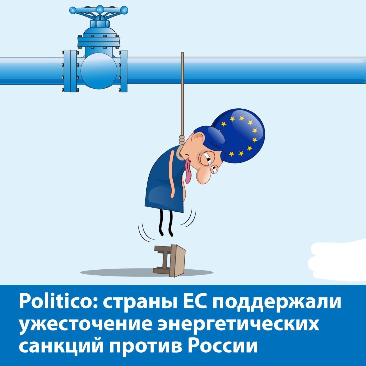 Роіітісо страны ЕСподдержали ужесточениіе энергеіических санкций против России
