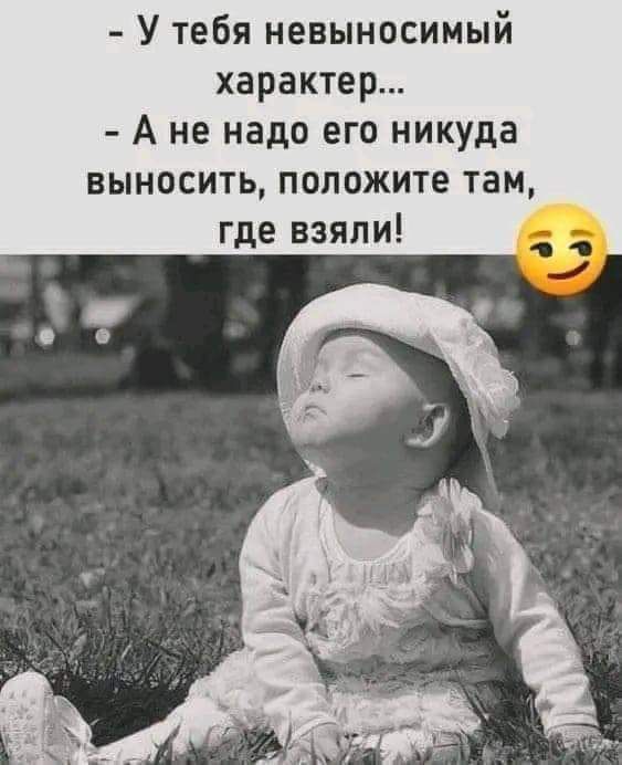 У тебя невыносимый характер А не надо его никуда выносить положите там где взяли
