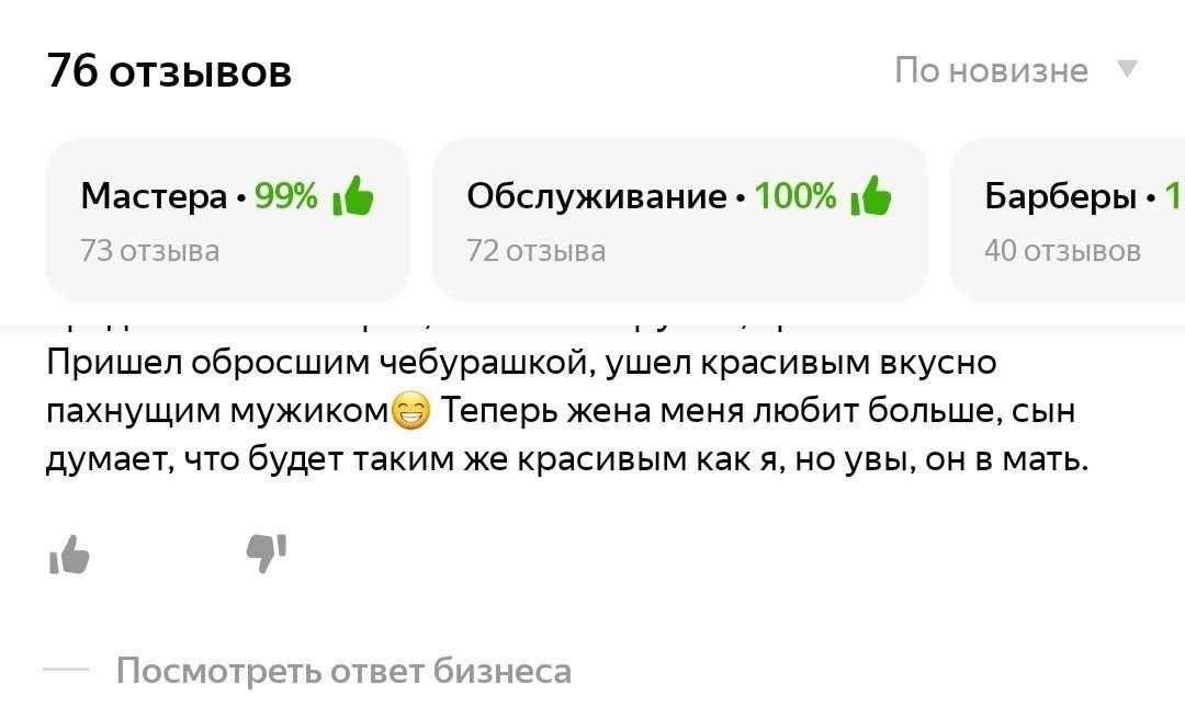 76 отзывов в Мистера эш а Обслуживание шок Барбары 1 Пришел обрвсшим чебУРіШкой ушел Кракивнм вкусна пахнущим мужикомв Теперь жена меня любит больше сын дум чт ауры зким же красипым как чо увы пн 5 6 О п _тгщпщпиыщ