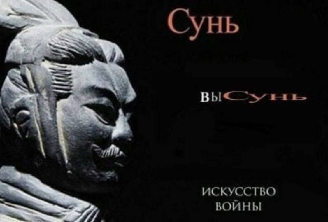 Сунь вьк у искуссх но по ы