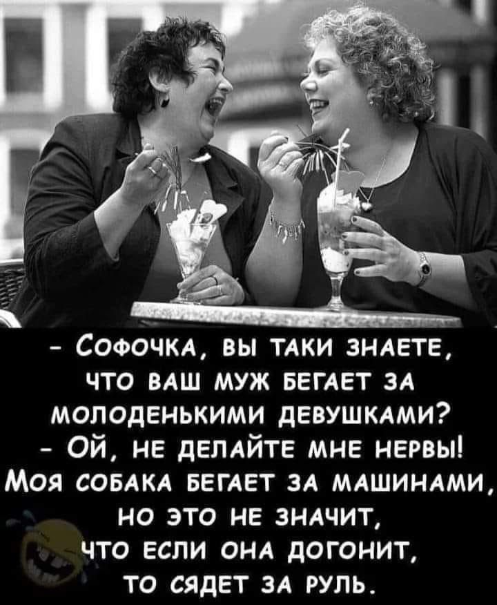 Соосчкл вы тлки видете что вАш муж БЕГАЕТ зд молоденькими девушклми Ой не дЕПАйТЕ мне негвы Моя СОБАКА БЕГАЕТ зд м4шиндми но это не зндчит что если онд догонит то сядет зд руль