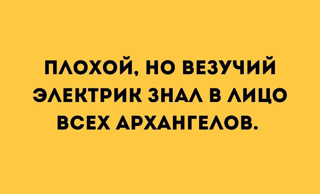 ПАОХОЙ но вЕзучуий эАЕктрик знм в АИЦО всех АРХАНГЕАОБ