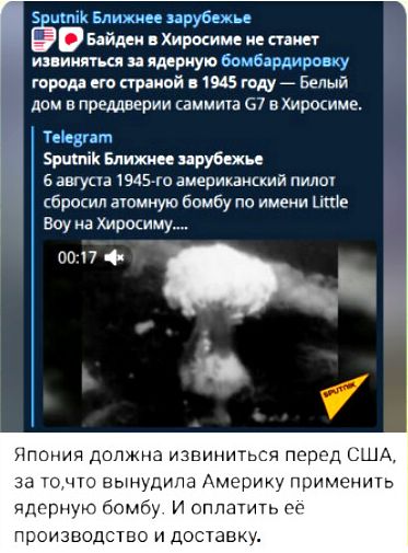 5 е_ 33 р ье бБайдеи Хиросиме не станет ИЗВИИМ ЯДЕРИУЮ С ПЭ Е тром его страной в 1945 году Белый дом в преддверии саммита ы в Хиросиме ТЫН пгт Зрщпік Ближнее зарубежье 6 ангуца 194510 американский пилах сбропип вюмиую бомбу по имеии ите Боу на Мартину 0017 эдппния должна извинитьпч перс п США за то чтз вынудит Америку применить пдгрщю бомбу И оплатить ог производство и до авку