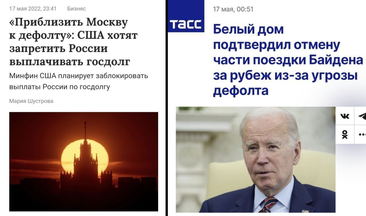 Приблизить Ма у дефолту США хотят Белы дом запретить России педтвердип отмену выплачивать тсдолг части поездки Байдена за рубеж ро дефолт 1 п _