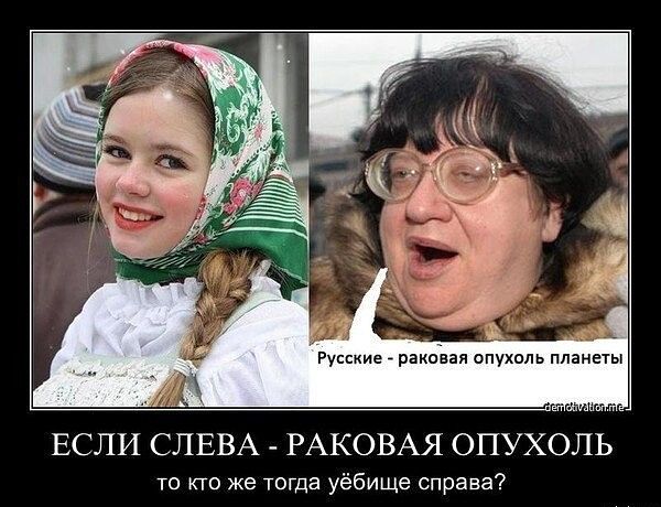 ЕСЛИ СЛЕВА РАКОВАЯ ОПУХОЛЬ ш кто же тоГда уёбище справа