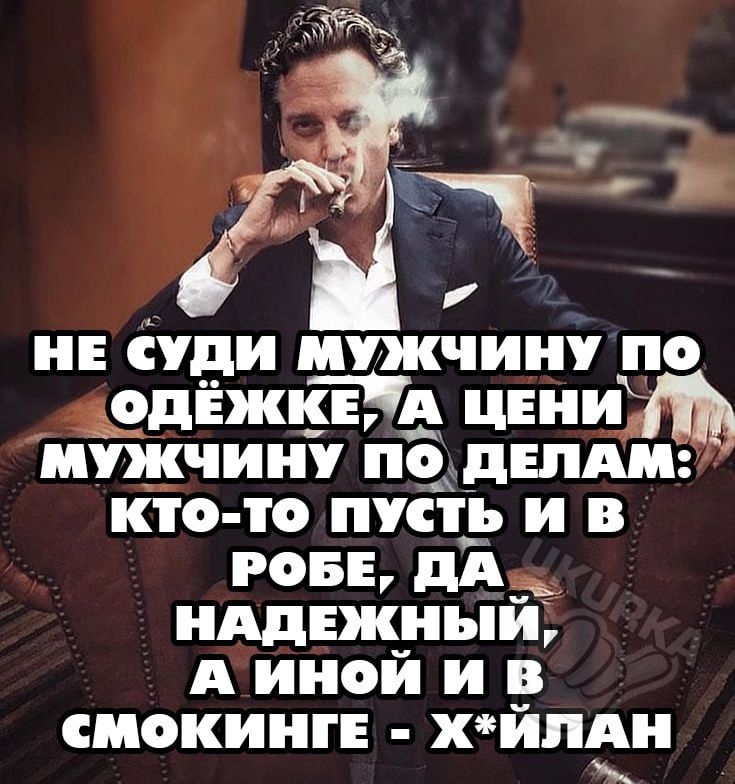 не или мужчину по едЁжкЪА ЦЕН им мужчину пс _дЕЛАМ кіо то ппть и в гон иАдЕжный А иной и в смокинг хйшін