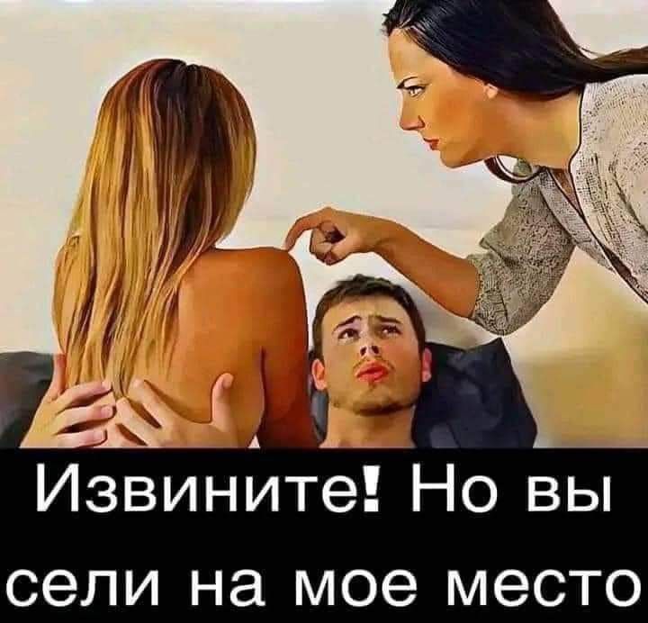 А к __ Извините Но вы сели на мое место