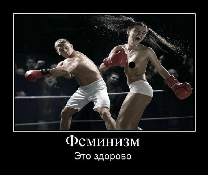 Феминизм Это здорово