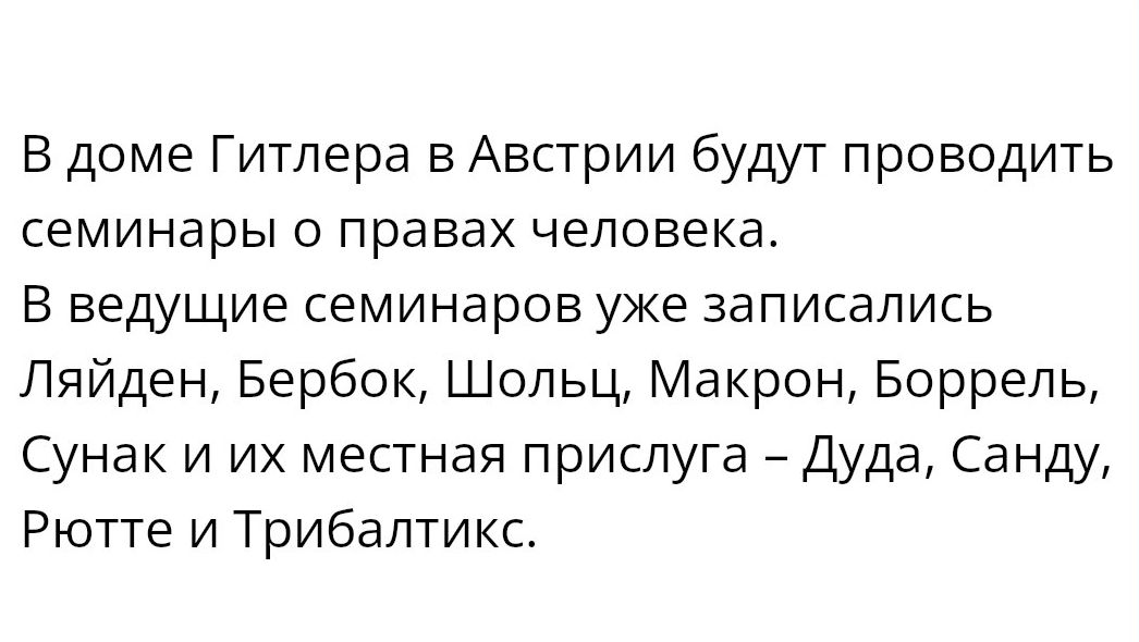 В доме Гитлера в Австрии будут проводить семинары о правах человека В ведущие семинаров уже записались Ляйден Бербок Шопьц Макрон Боррель Сунак и их местная прислуга Дуда Санду Рютте и Трибаптикс