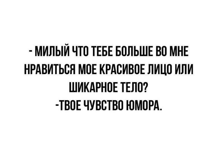 МИЛЫЙ ЧТП ТЕБЕ БПЛЬШЕ 80 МНЕ НРАВИТЬСН МОЕ КРАСИВОЕ лицо или ШИКАРНПЕ ТЕПП ТВОЕ ЧУВСТВП ЮМПРА