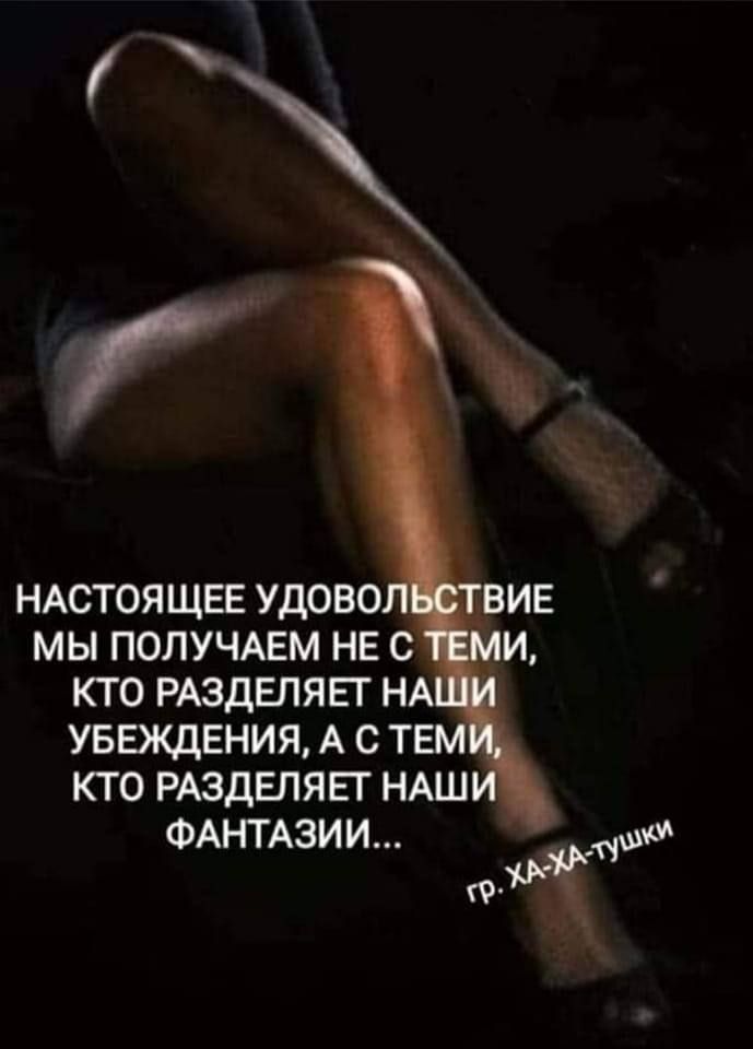 НАСТОЯЩЕ УДОВО МЫ ПОПУЧАЕМ НЕ С КТО РАЗДЕЛЯЕГ НА УБЕЖДЕНИЯ А С Т КТО РАЗДЕЛЯЕГ НАШ ФАі ГГАЗИИ