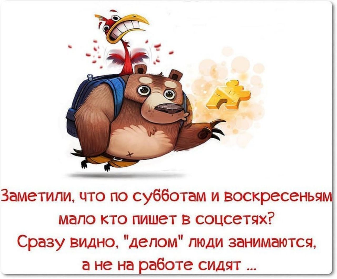 Заметили что по субботам и воскресень мало кто пишет в соцсетях Сразу видно делом пиши занимаются а не на аботе сидят