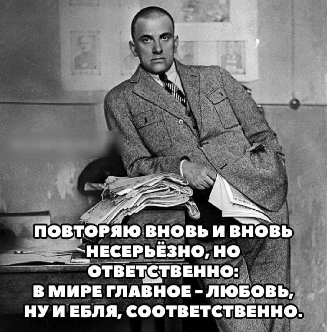 В МИРЕ ГЛАВНОЕ ЛЮБЬ НУИЕБЛЯ СООТВЕТСЕННО