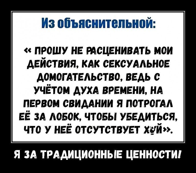 ИЗ ЁЫЮШИТВПЬНПЙ ПРОШУ НЕ РАСЦЕНИВАТЬ МОИ ДЕЙСТВИЯ КАК свксумьное А0М0ГАТЕАЬСТВ ВЕДЬ с учётом АУХА ВРЕМЕНИ НА ПЕРШЖ СВИМНИИ Я ПОТРОГАА ЕЁ ЗА АОБОК ЧТОБЫ УБЕАИТЬСЯ ЧТО У НЕЁ ОТСУТСТВУЕТ ХУЙ