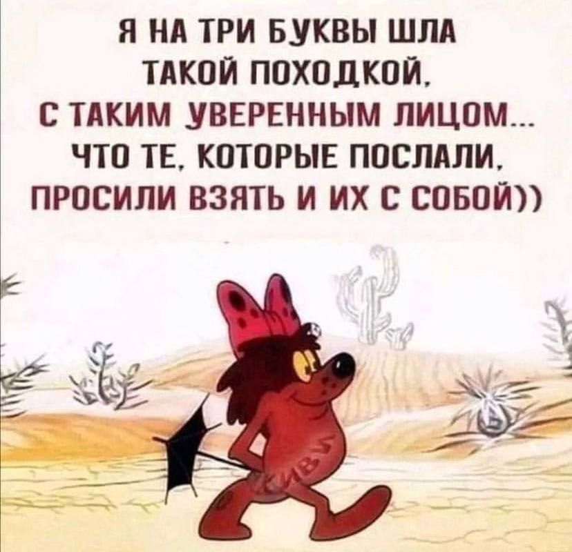 Я НА ТРИ БУКВЫ ШПД ТАКОЙ ПОХПДКОИ С ТАКИМ УВЕРЕННЫМ ЛИЦОМ ЧТП ТЕ КОТПРЫЕ ППСЛАЛИ ПРПСИЛИ ВЗЯТЬ И ИХ С СОБОЙ