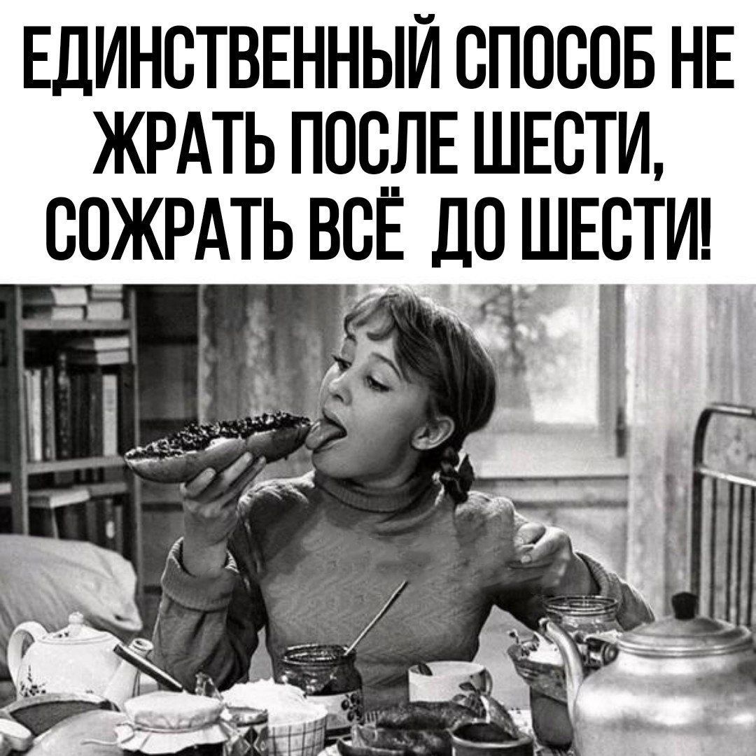 ЕДИНСТВЕННЫЙ СПОСОБ НЕ ЖРАТЬ ПОСЛЕ ШЕВТИ ЕПЖРАТЬ ВСЕ ДП ШЕВТИ