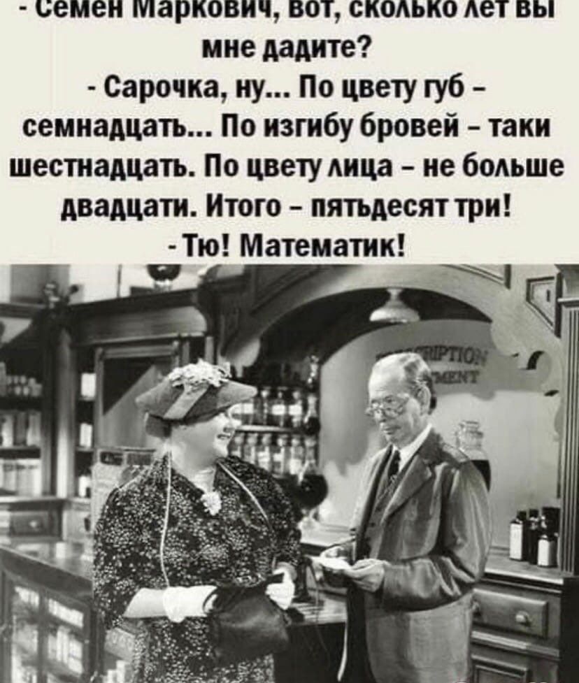 Сарочка иу По цвету губ семнадцать По изгибу бровей таки шестнадцать По цвету лица не больше двадцати Итого пятъдесят три Тю Математик