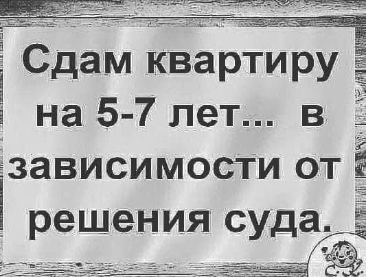 Ё Сдам квартйру Ё на 5 7 лет в _ зависимости от Ё решения суда г Ёыг