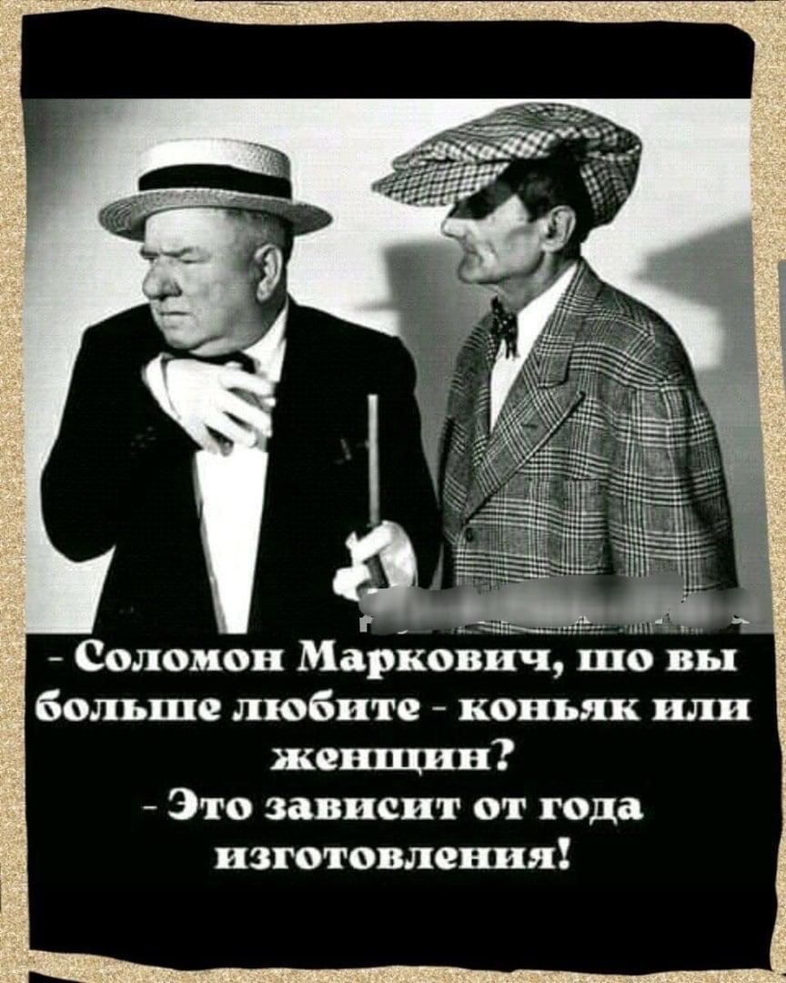 Соломон Маркович то вы больше любвто конг яя или женщи Это зависит от года изготовления