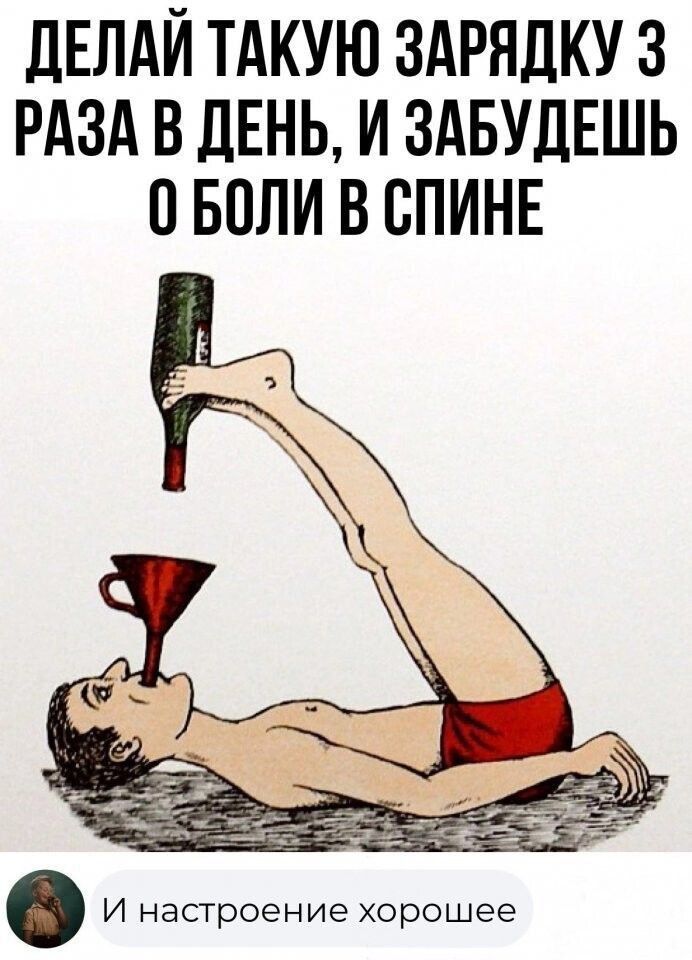 ЛЕЛАЙ ТАКУЮ ЗАРЯЛКУ 3 РАЗА В ЛЕНЬ И ЗАБУДЕШЬ 0 БОЛИ В СПИНЕ И настроение хорошее