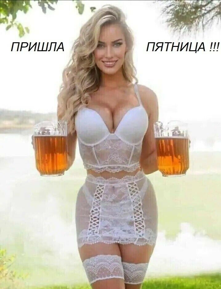 ПРИШЛА ПЯТНИЦА