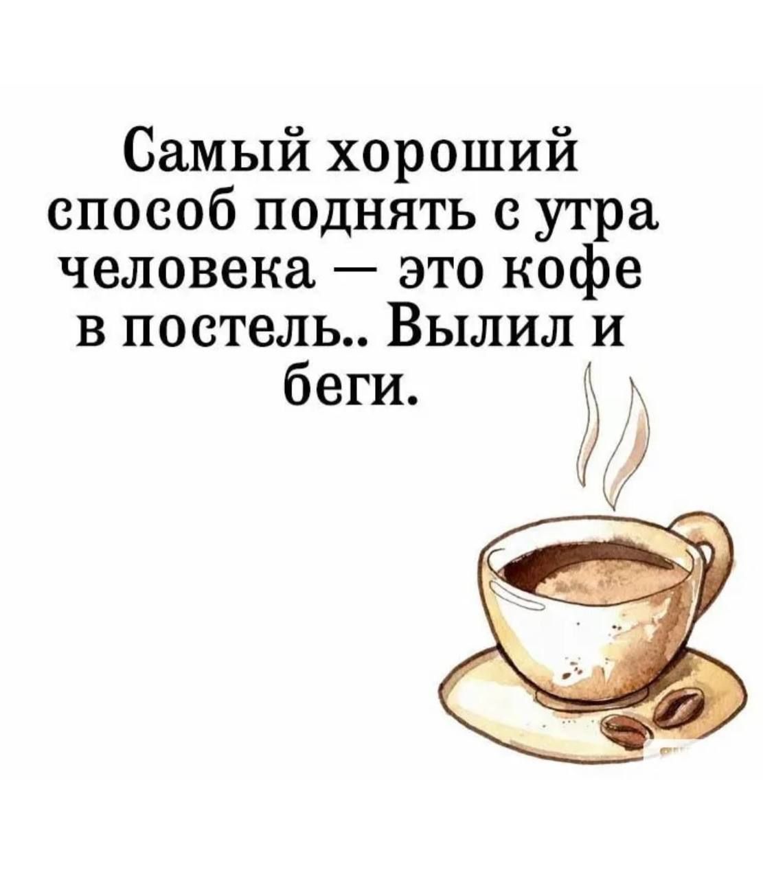 Самый хороший способ поднять ут а человека это ко е в постель Вылил и беги