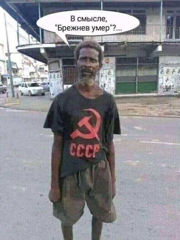 В смысле Брежнев умер7