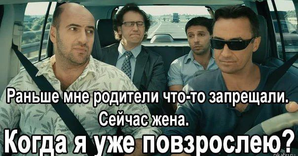 Реичадкена мы уже повзрослею то запрещали__ Ж еродитепич э аньше МН Ё к