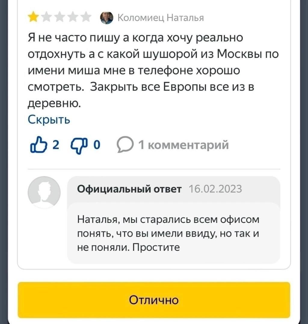 Я не част пишу а когда хочу реально ощохнуть а с какой шушорой из Москвы по имени миша мне в телефоне хорошо смо1ре1ь Закрьпь все Европы все из в деревню Скрыть 2 о О 1 коммзнтарий Официальный ответ Наталья мы старались всем офисом понятию вы имели ввиду не так и не поняли Простите