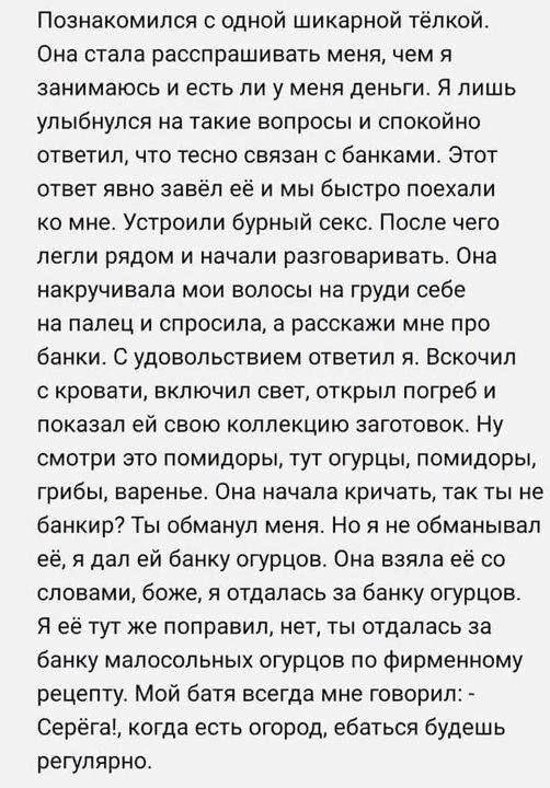 Познакомился с одной шикарной тёлкой Она стала расспрашивать меня чем я занимаюсь и есть ли у меня деньги Я лишь улыбнулся на такие вопросы и спокойно ответил что тесно связан с банками Этот ответ явно завёл её и мы быстро поехали ко мне Устроили Бурный секс После чего легли рядом и начали разговаривать Она накручивала мои волосы на груди себе на палец и спросила а расскажи мне про банки С удоволь