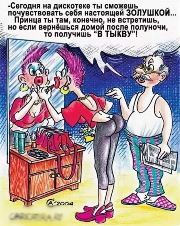 СОГОДНЯ на ДИСКОТВКО ТЫ сможешь _ почувствовать себя иастоящеи ЗОПУШКОИ Принца ты там конечно не встретишь ИО БСПИ ВЕРИШЬСЯ АОМОИ ПОСП ПОПУНОЧИ то получишь В ТЫКВУ