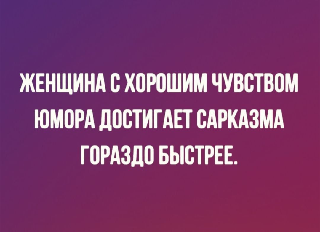 ЖЕНЩИНА ХОРПШИМ ЧУВСТВПМ ЮМПРА ЛППИГАЕТ ВАРКАЗМА ГПРАЗЛП БЫСТРЕЕ