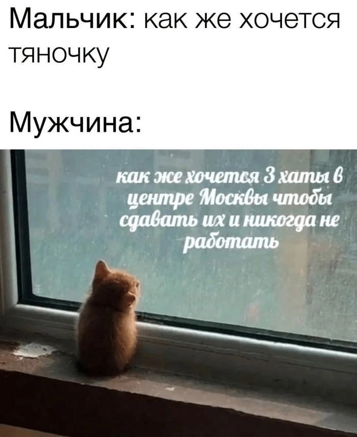 Мальчик как же хочется тяночку Мужчина 55