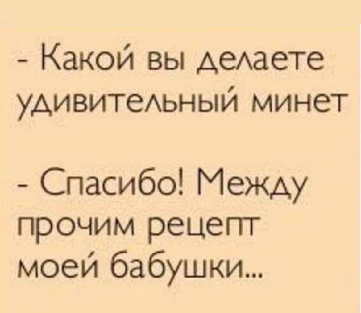 Какой вы АеАаете удивитеьный минет Спасибо Между прочим рецепт моей бабушки
