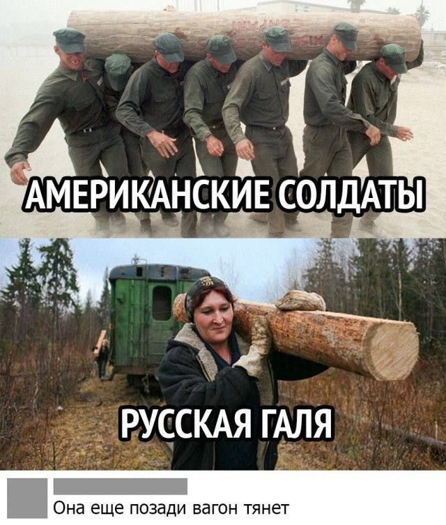 АМЕРИКАНСКИЕ СОЛДАТЫ РУССКАЯ ГАЛЯ Она еще позади вагон тянет