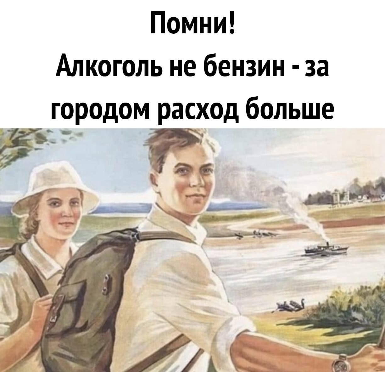 Помни Алкоголь не бензин за городом расход больше _ а ё _ ___хуи _