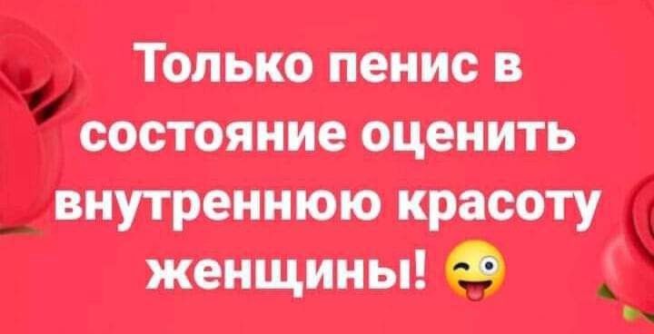 ч Только пенис в