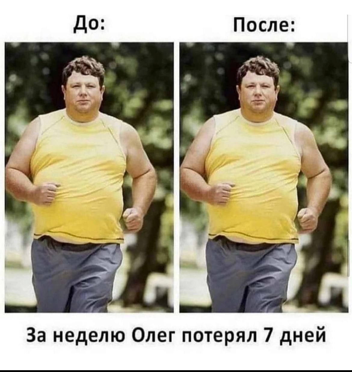 За неделю Олег потерял 7 дней