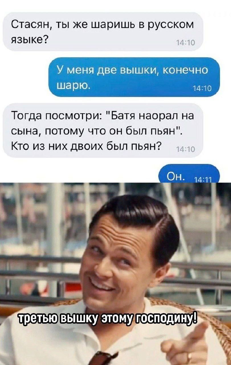 Стасян ты же шаришь в русском языке меня две вышки конечно ша рю Тогда посмотри Батя наорап на сына потому что он был пьян Кто из них двоих был пьян