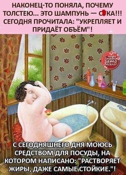 НАКОНЕЦ ТО пеням почвму толствю это шдмпунь ОКА свгодня ПРОЧИТАЛА укрвплявт и ПРИДАЁТ овъЁм С СЕГдН_ НЕГО ДНЯ МОЮСЬ СРЕДСГВФМгДПЯ ПОСУДЫ НА КОТОРОМ НАПИСАНО РАСТВОРЯЕТ жиры дАЖЕ сдмывстойкивч