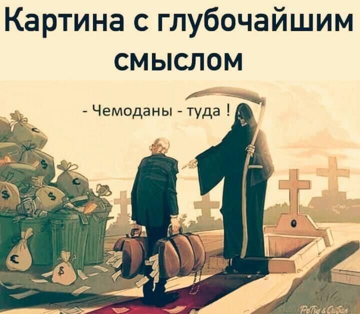 Картина с глубочайшим смыслом Чемоданы туда