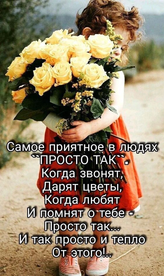 да любят И помнят о тебе