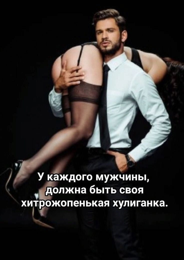 из У каждого МУЖЧИНЫ должна быть СВОЯ ХИТБОЖОПЕНЬКЗЯ ХУЛИГЗНКЗ