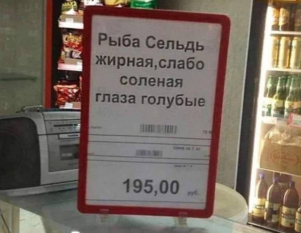 Рыба Сельдь Ё ЖИРНаЯспабо _ соленая глаза голубые Ё ш_ипз_ БЁ