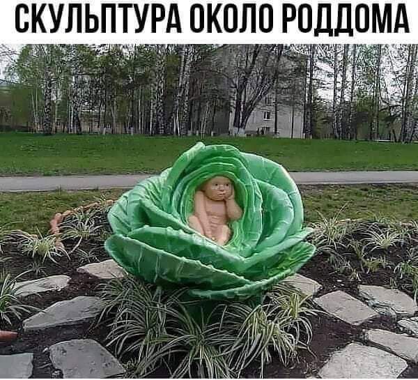 СКУЛЬПТУРА ОКОЛО РОДДОМА _