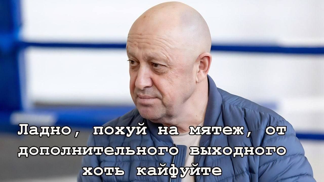 Ладно похуи на мятеж от дополнительного выходного хоть кайфуйте