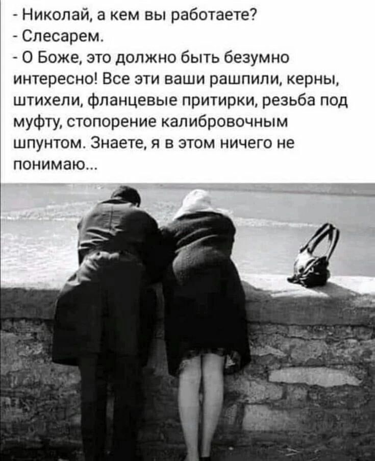 Николай 3 кем вы работаете Спесарем О Боже эго должно бытъ безумно интересны Все эти ваши рашпипи ерны штихепи Фланцевые притирки резьба под муфту стопорение капибровочным ШПУНТОМ Знаете Я В ЭТОМ НИЧЕГО не понимаю