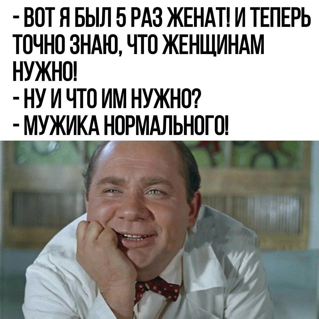 ВОТ Н БЫЛ 5 РАЗ ЖЕНАТ И ТЕПЕРЬ ТОЧНО ЗНАЮ ЧТО ЖЕНЩИНАМ НУЖНО НУ И ЧТО ИМ НУЖНО МУЖИКА НОРМАЛЬНОГО