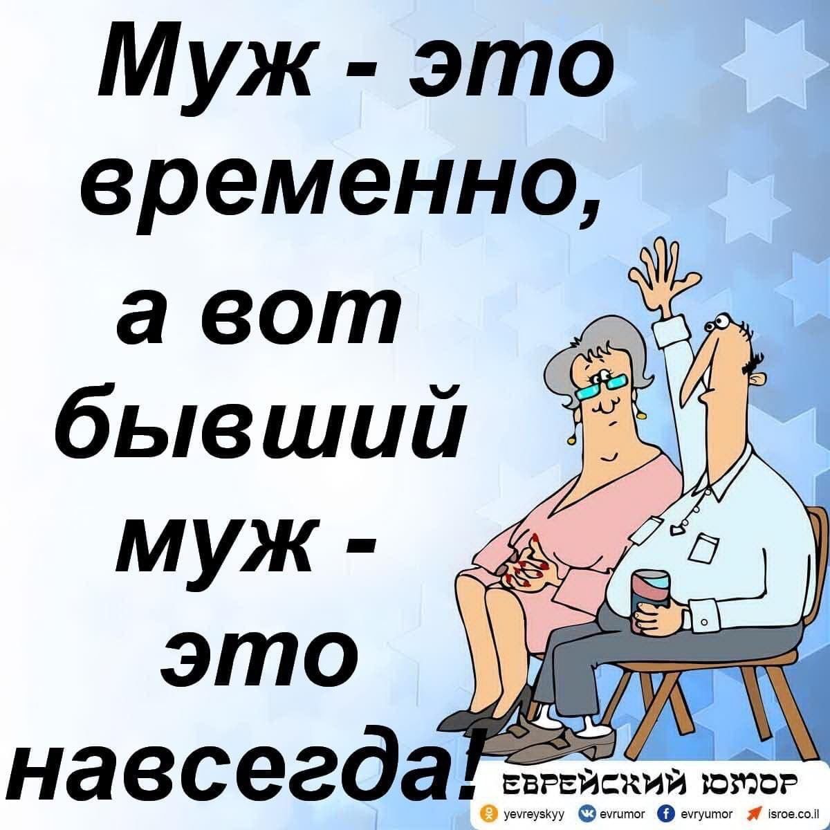 Муж это временно а вот бывший