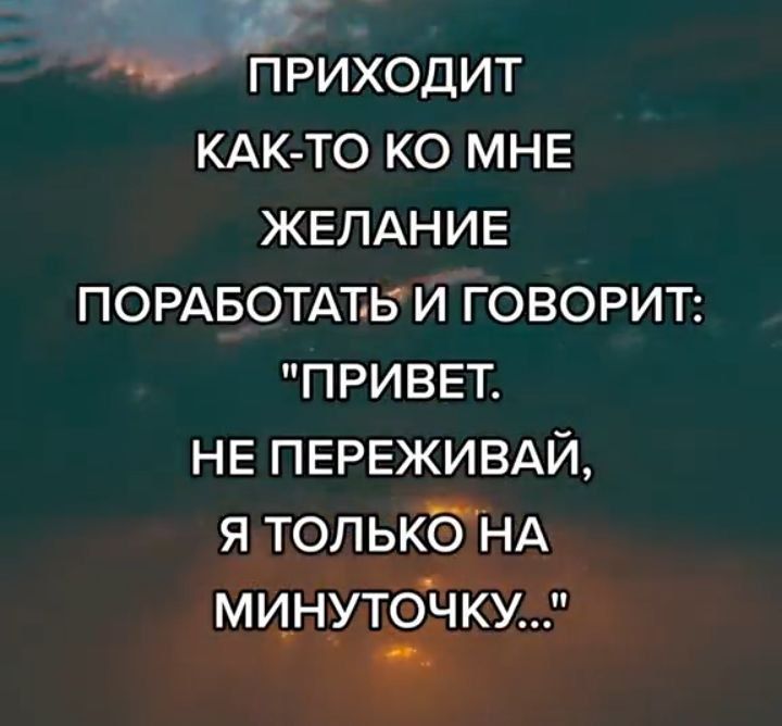 п риходит КАК ТО ко МНЕ ЖЕЛАНИЕ пордвотдтви говорит ПРИВЕТ НЕ ПЕРЕЖИВАЙ я тольконд мцнутодку